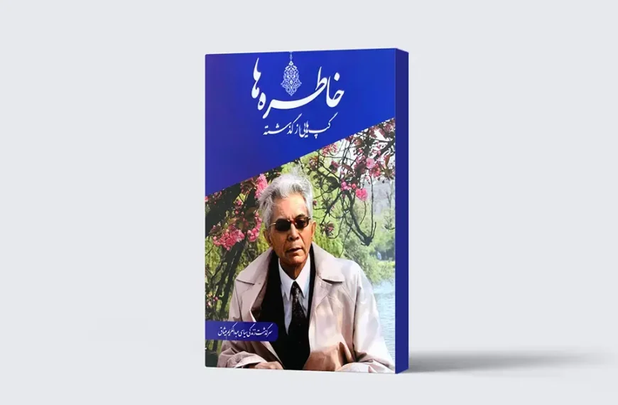 Abdul Karim Misaq’s narratives on Hafizullah Amin