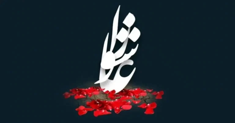 عاشورا دانشگاهی برای آگاهی