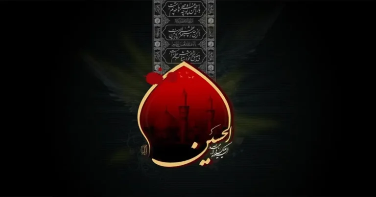 حُبِ حسین و درس‌هایی از آن